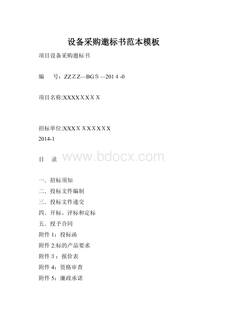 设备采购邀标书范本模板.docx