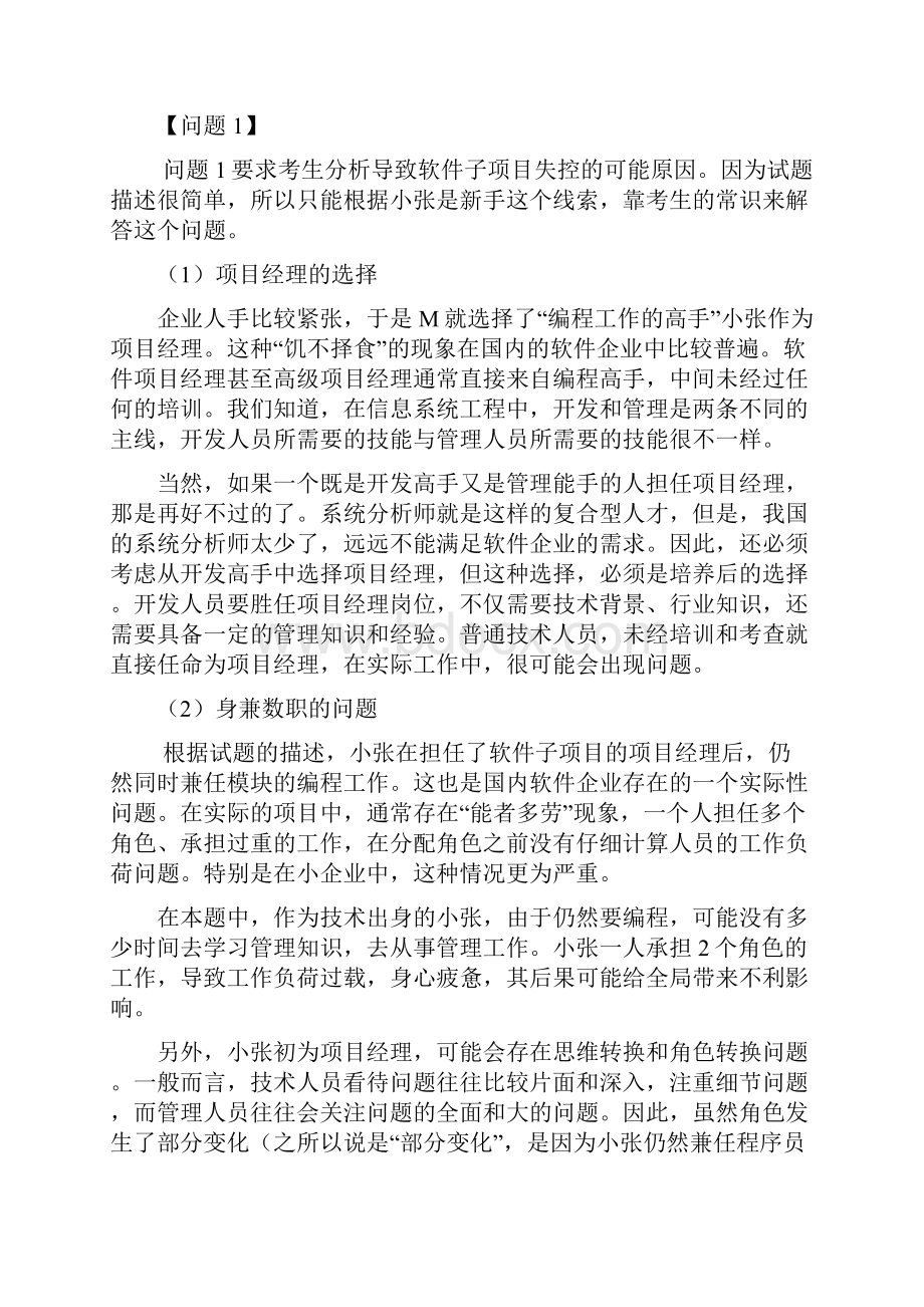 问答题希赛保过班资料系统集成项目管理工程师之案例分析题含答案.docx_第3页