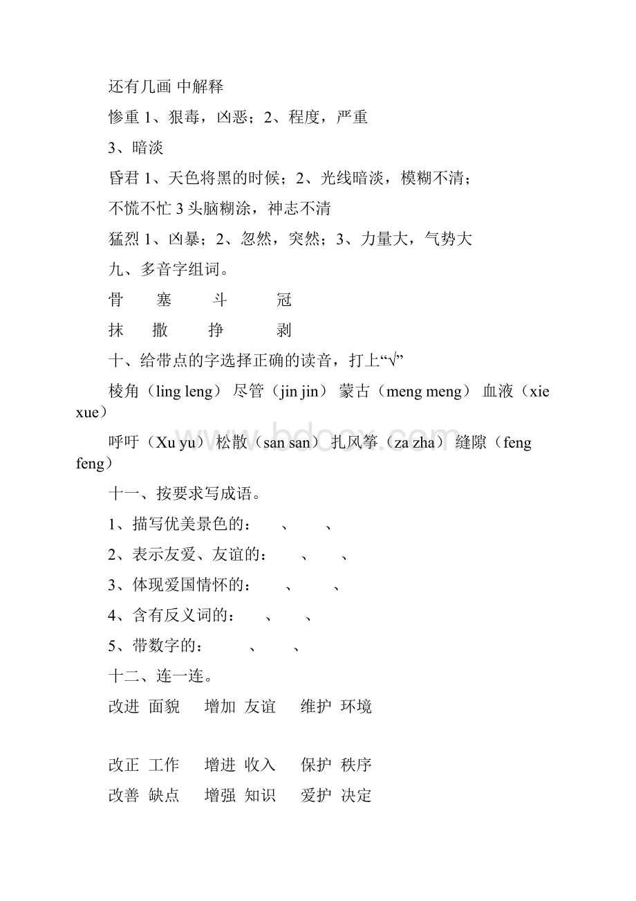 S 版小学三年级语文下册期末复习教案.docx_第3页