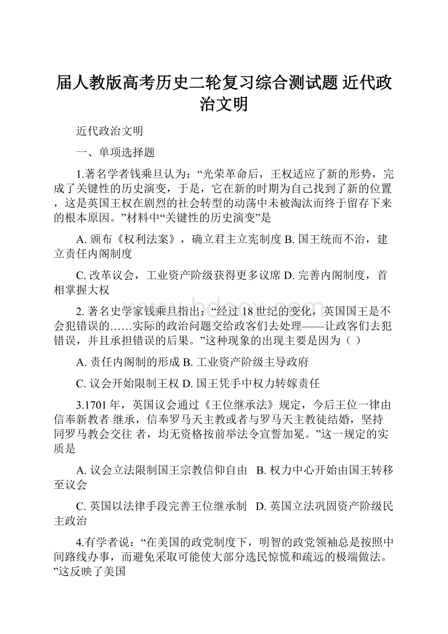 届人教版高考历史二轮复习综合测试题近代政治文明.docx_第1页