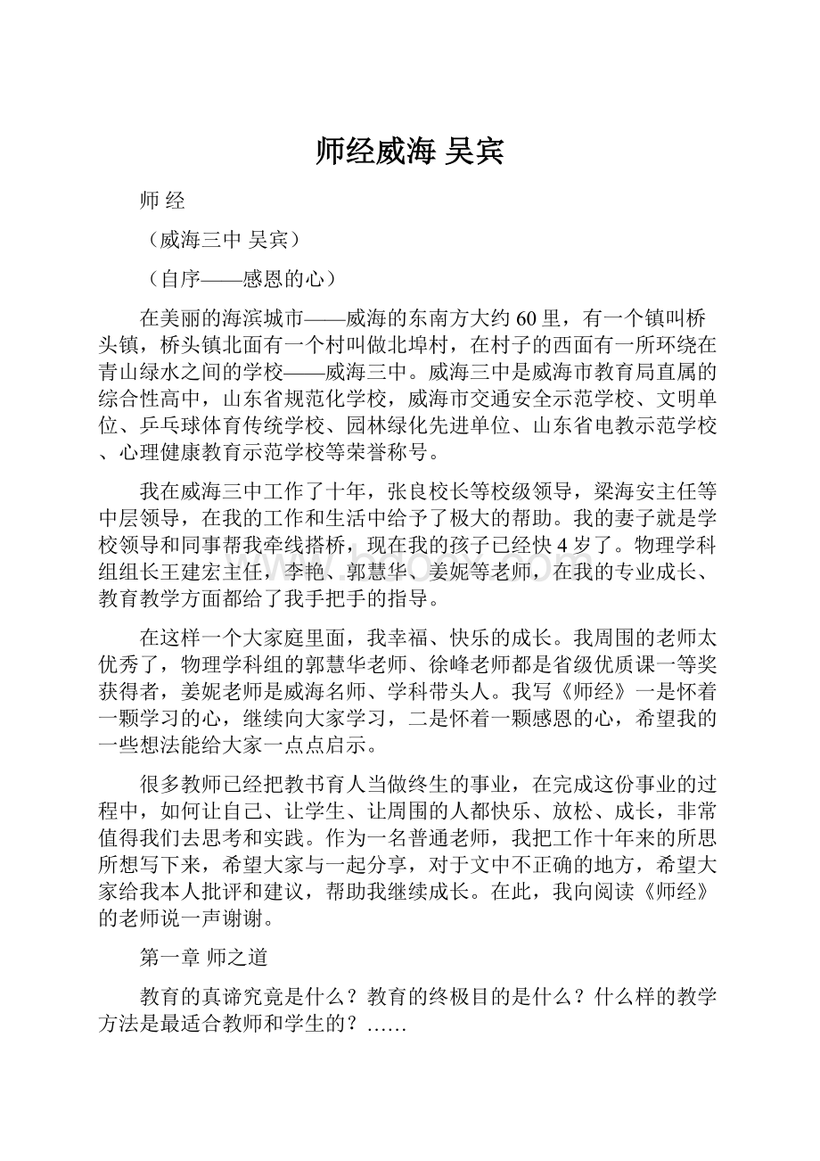 师经威海 吴宾.docx