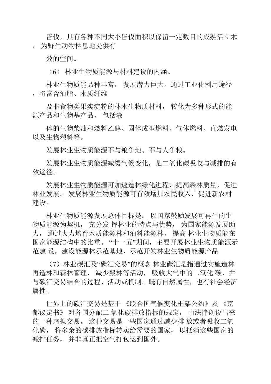 林业中级专业技术职务任职资格考试大纲复习资料.docx_第3页