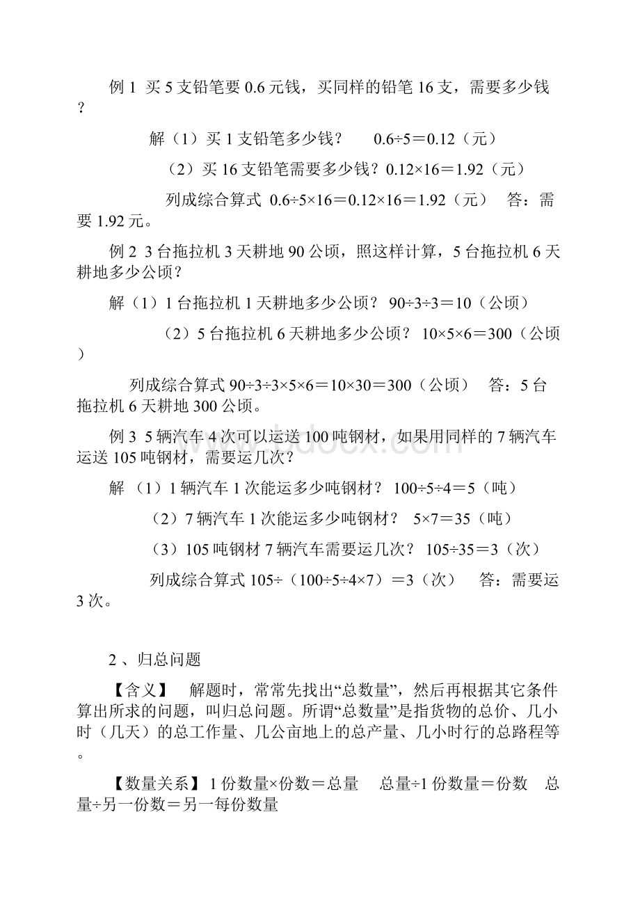 最新小学数学应用题类型大全.docx_第2页