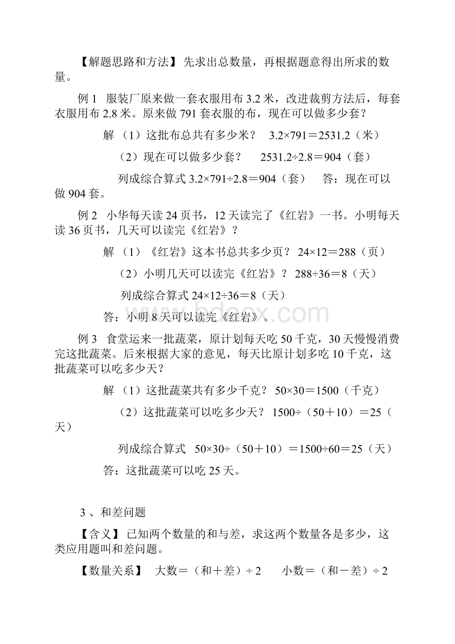 最新小学数学应用题类型大全.docx_第3页