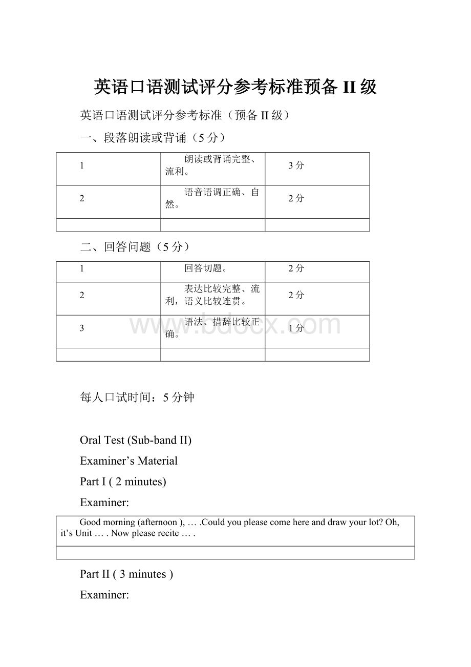 英语口语测试评分参考标准预备II级.docx