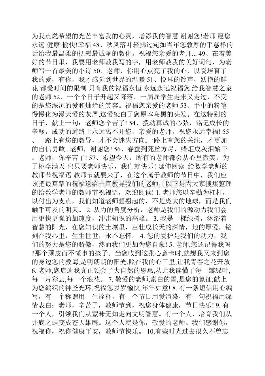 给数学老师教师节祝福语.docx_第3页