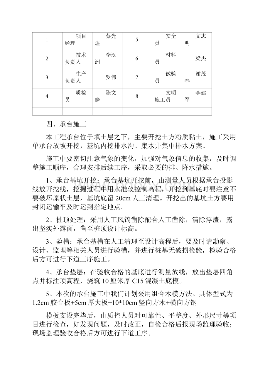 光谷四路桥承台台身方案.docx_第3页