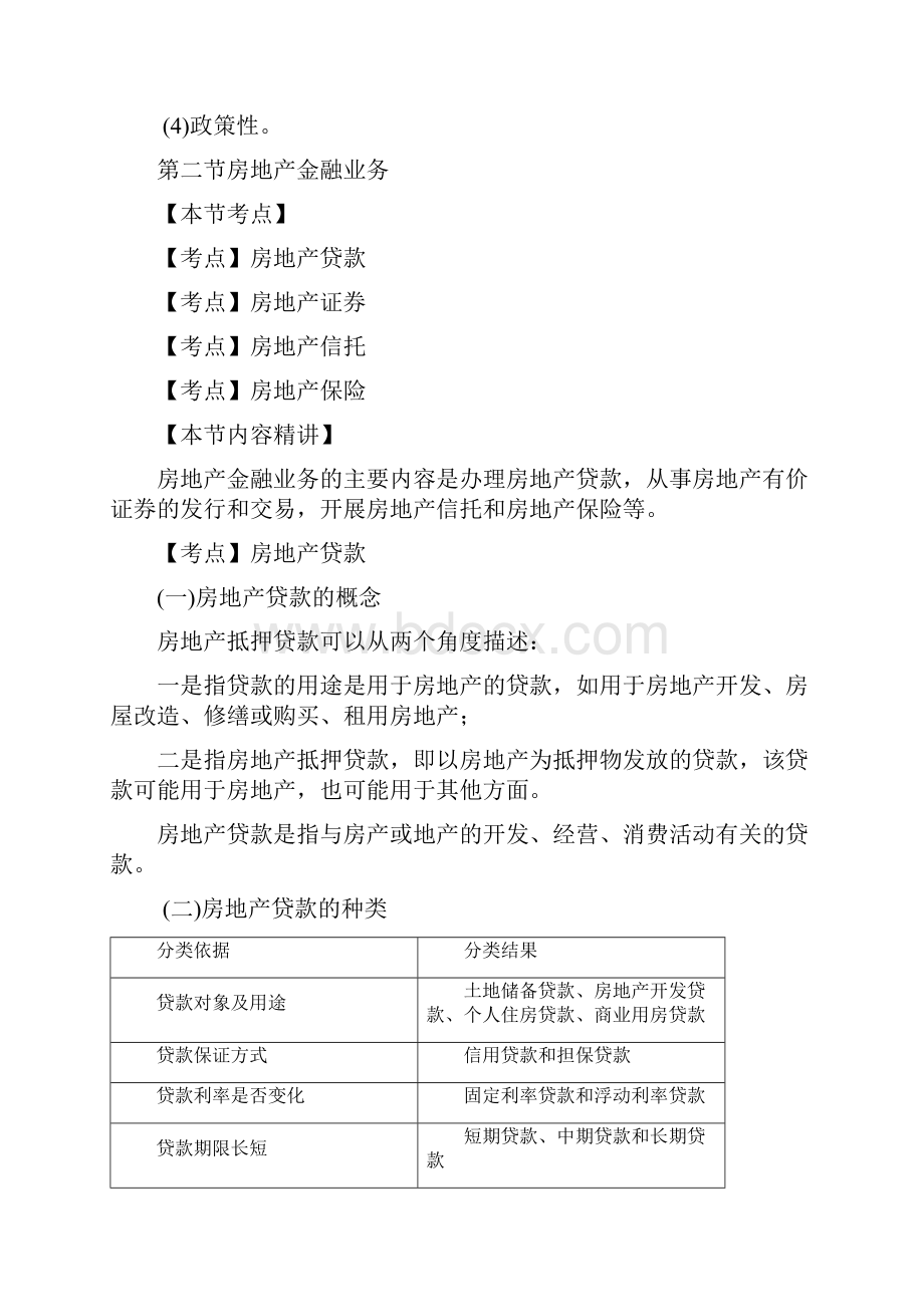 房地产金融张洁函.docx_第3页