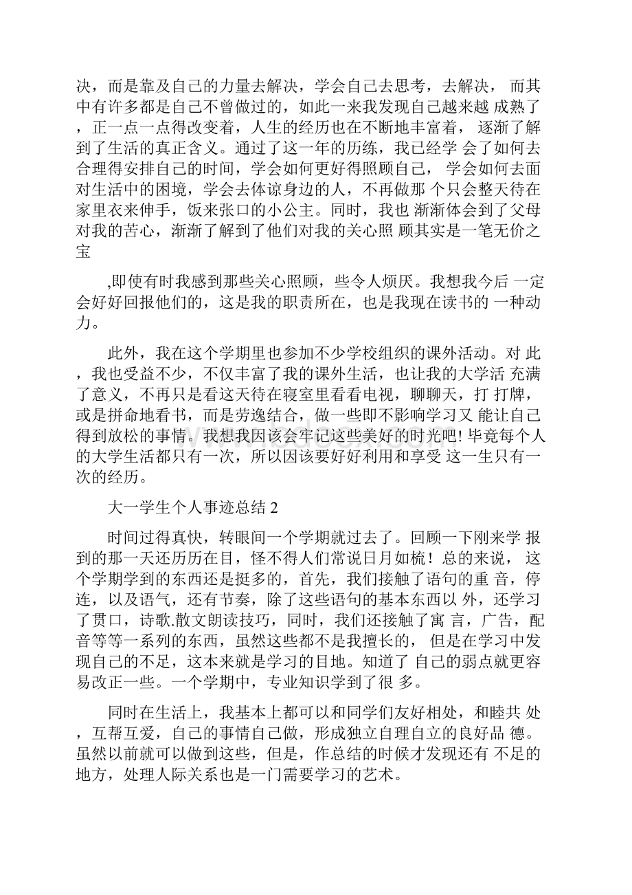 大一学生个人事迹总结.docx_第2页