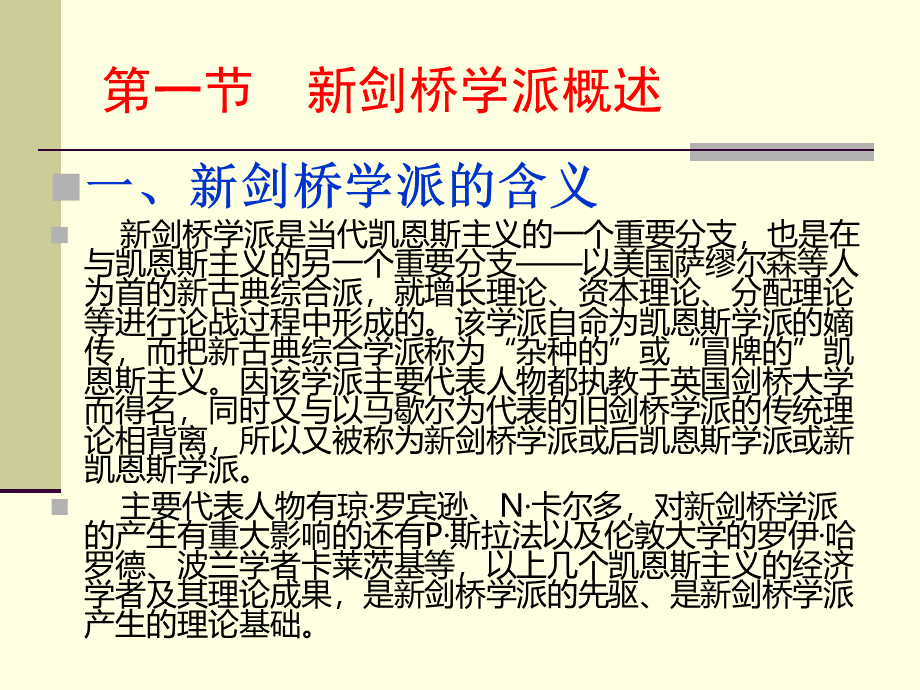 流派第四章新剑桥学派.ppt_第2页