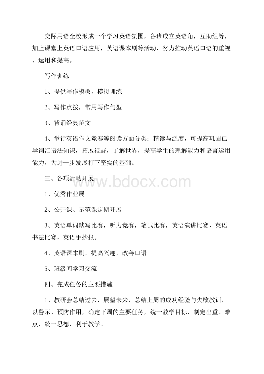 七年级英语教师个人工作计划范文.docx_第2页