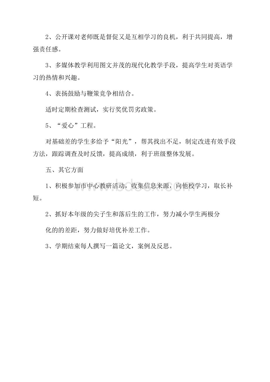 七年级英语教师个人工作计划范文.docx_第3页