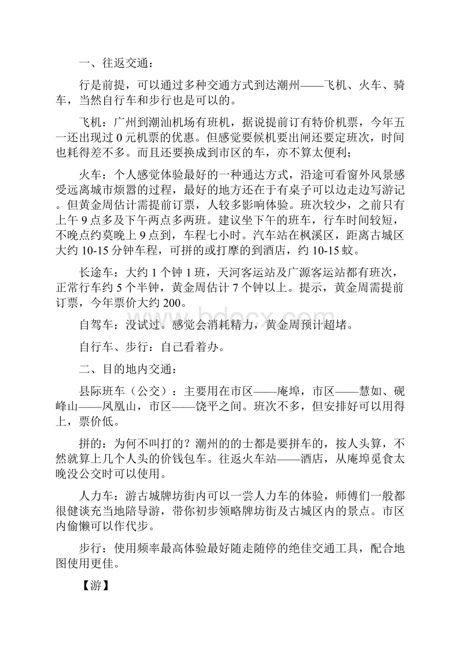 潮州国庆游攻略.docx_第2页