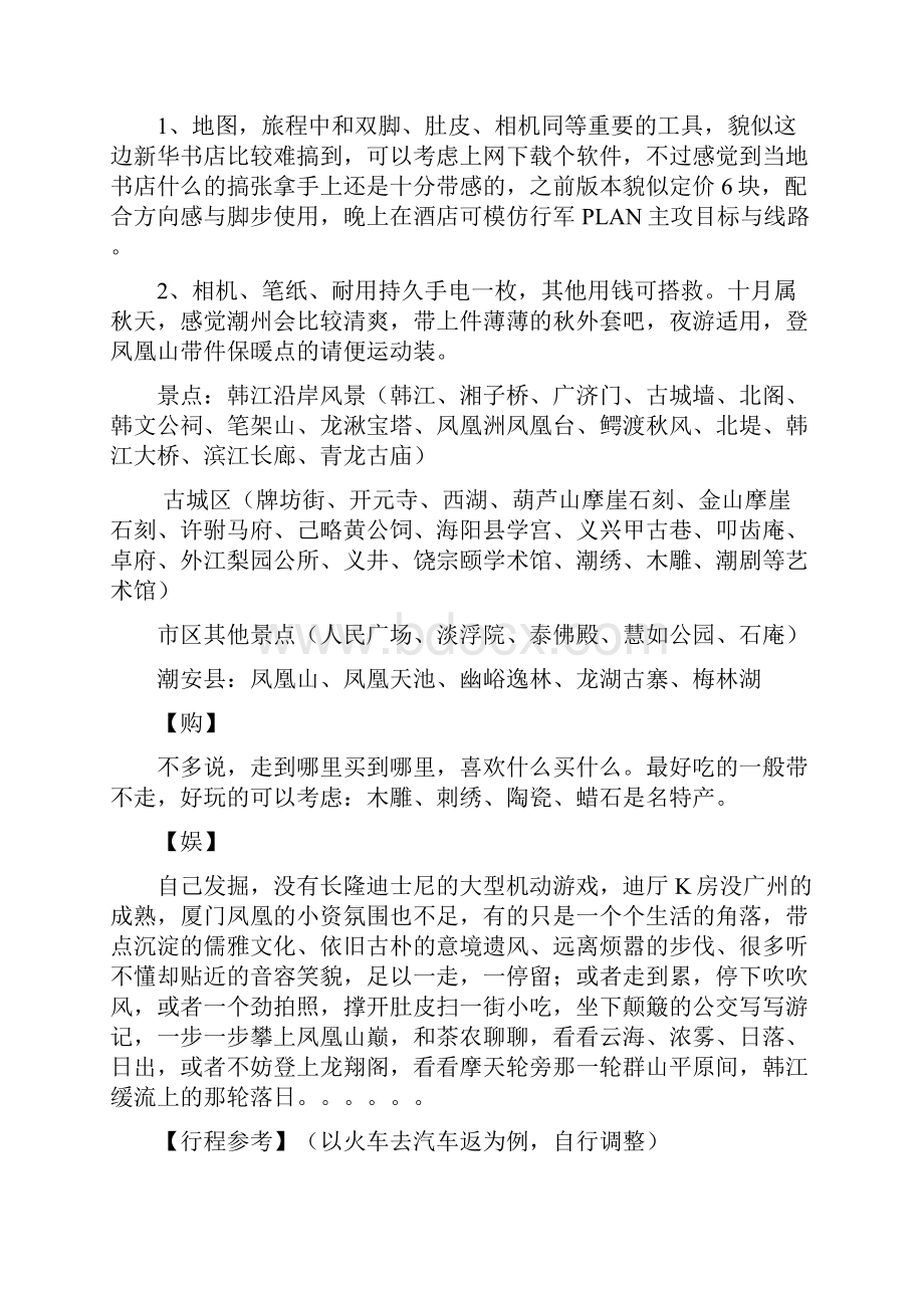 潮州国庆游攻略.docx_第3页