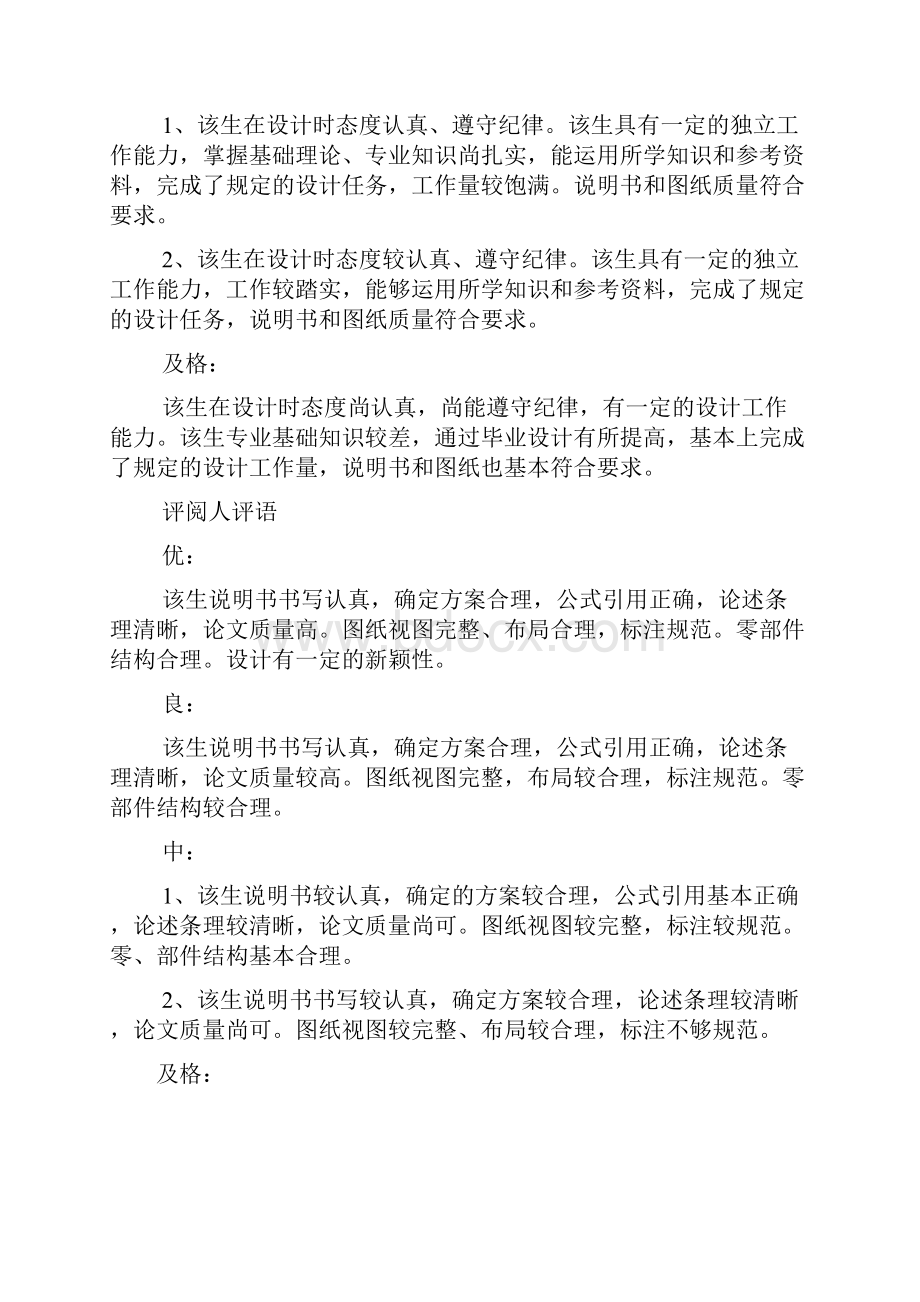 评语大全之毕业设计作品评语.docx_第2页