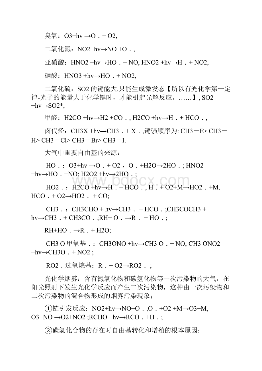 《环境化学第二版》戴树桂主编复习要点.docx_第3页