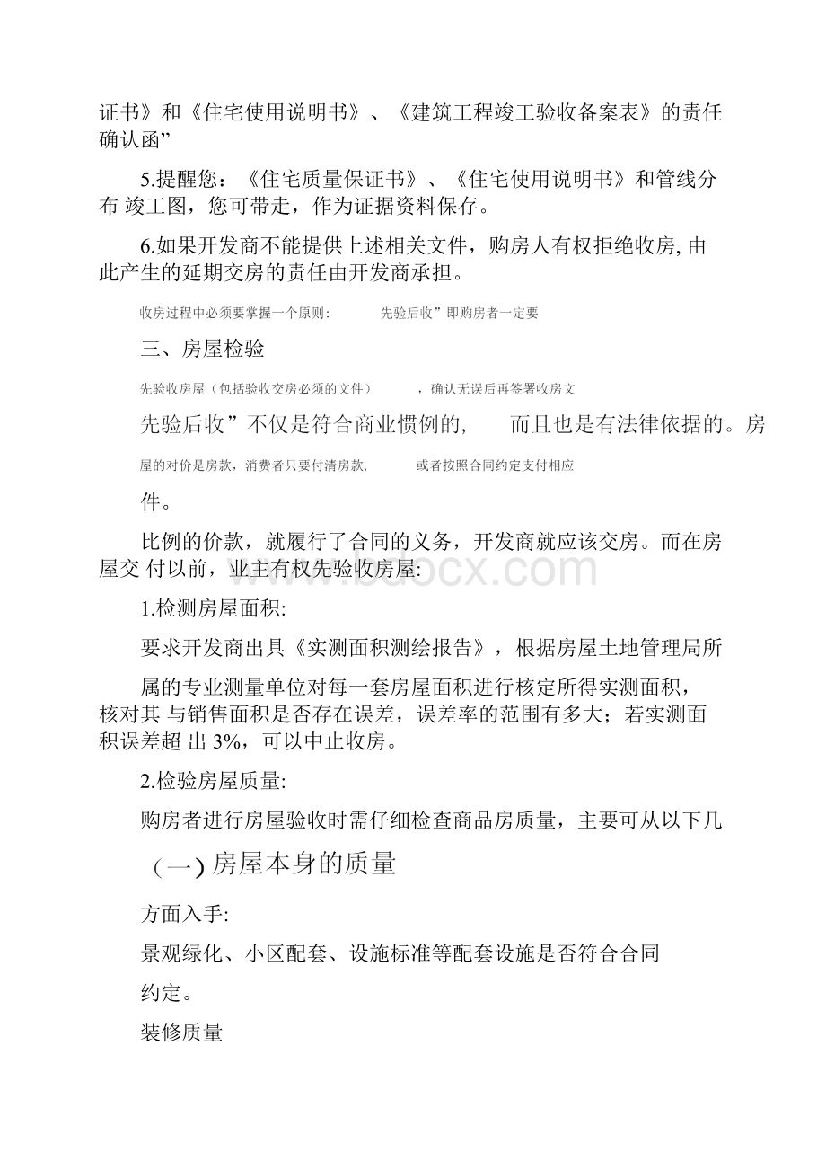 商品房收房标准.docx_第3页