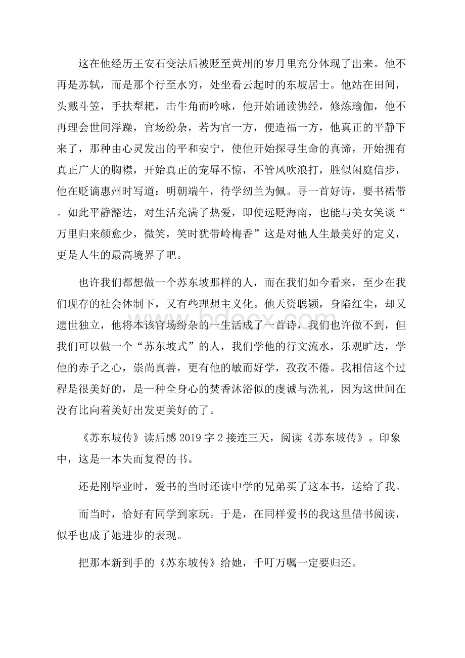 《苏东坡传》读后感字.docx_第3页