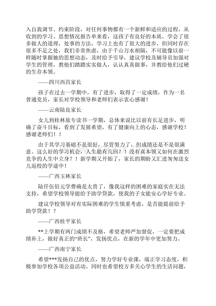 评语大全之家长给初中生的评语.docx_第3页