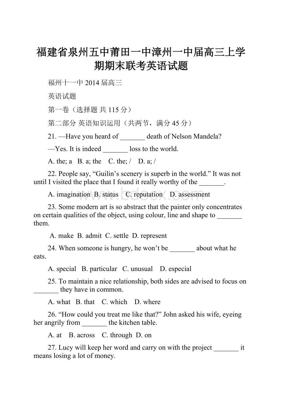 福建省泉州五中莆田一中漳州一中届高三上学期期末联考英语试题.docx