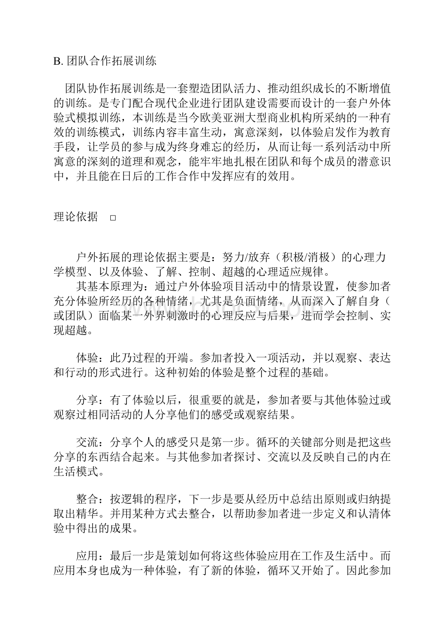 团体活动小游戏大全有图例太全了教学文案.docx_第2页