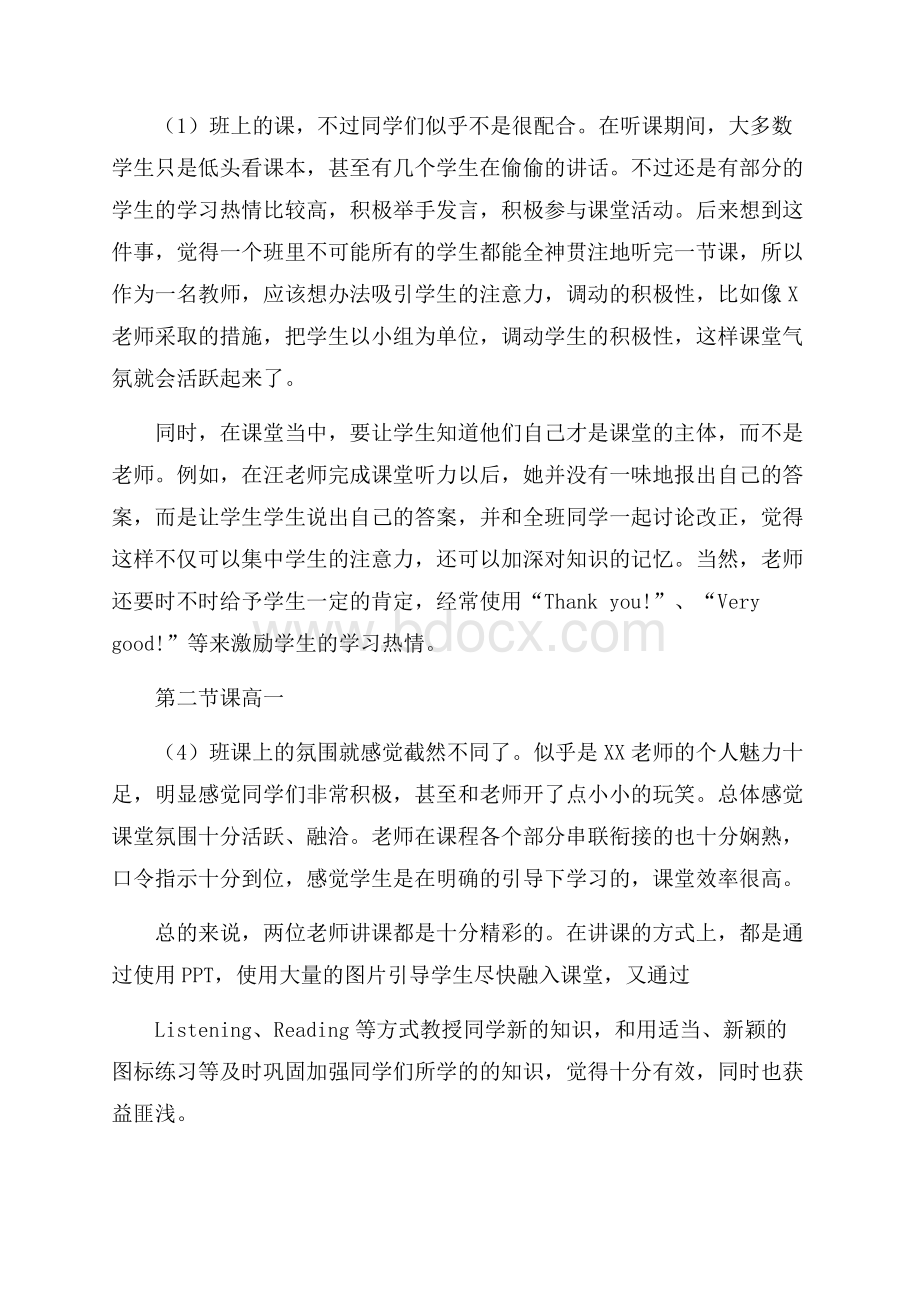 师范生教育实习总结字.docx_第2页