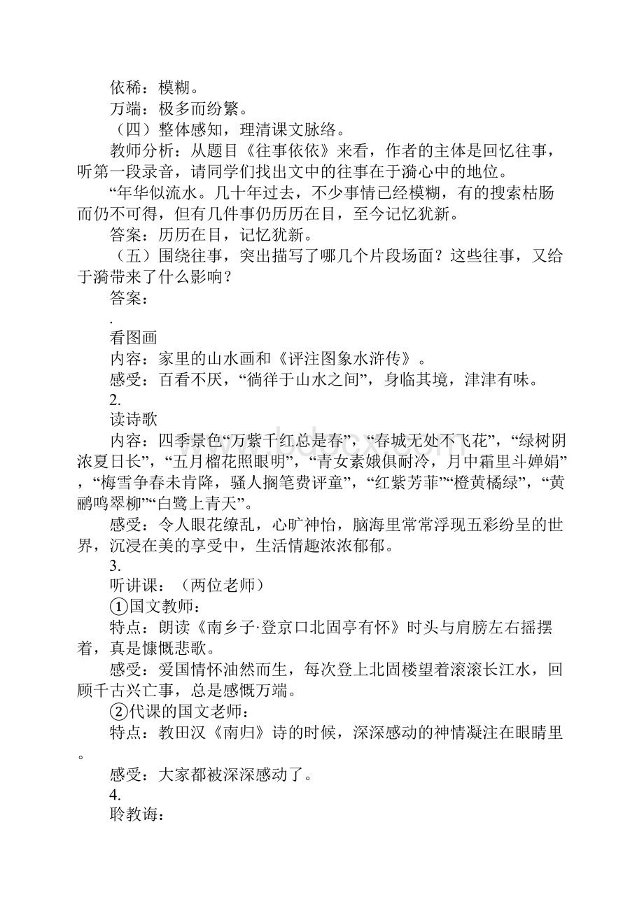 《往事依依》教学设计.docx_第2页