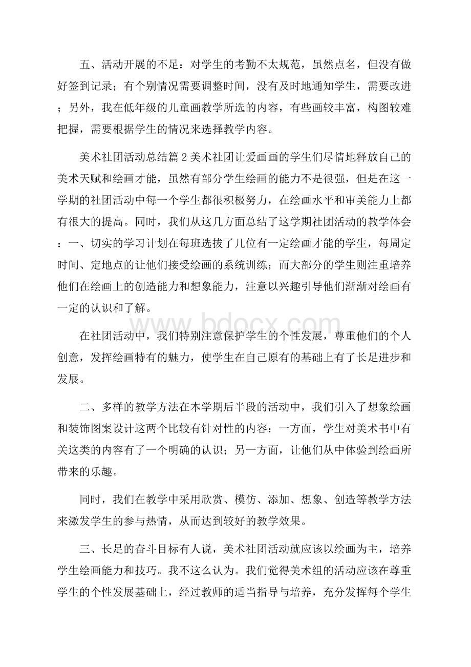 关于美术社团活动总结五篇.docx_第2页