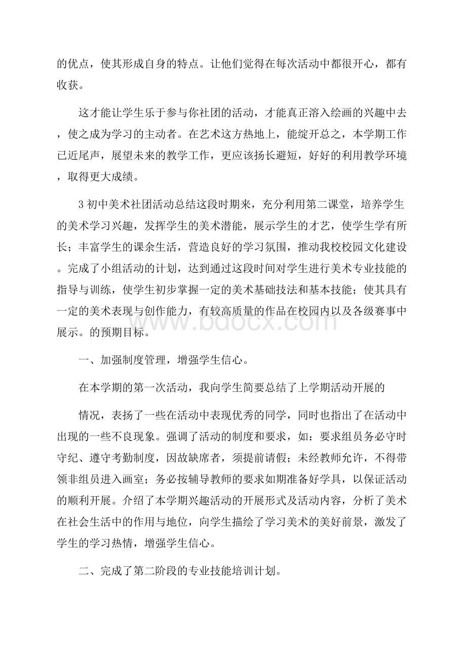 关于美术社团活动总结五篇.docx_第3页