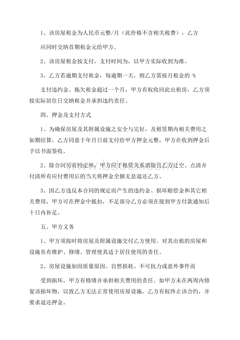 个人出租房协议书合集8篇.docx_第2页