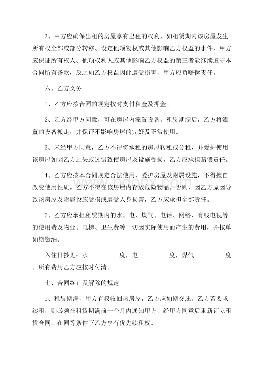 个人出租房协议书合集8篇.docx_第3页