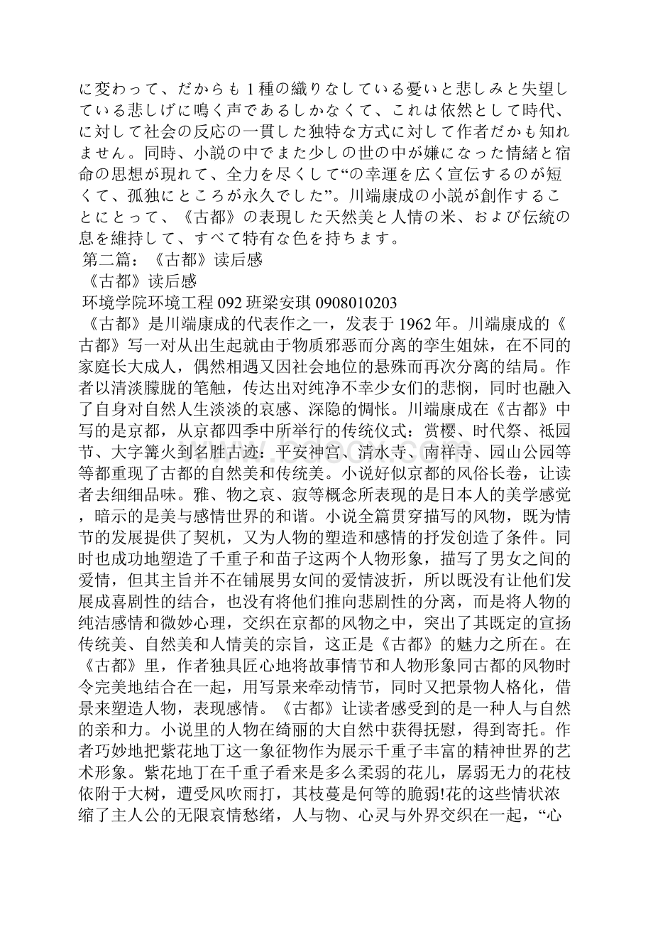 古都读后感.docx_第2页