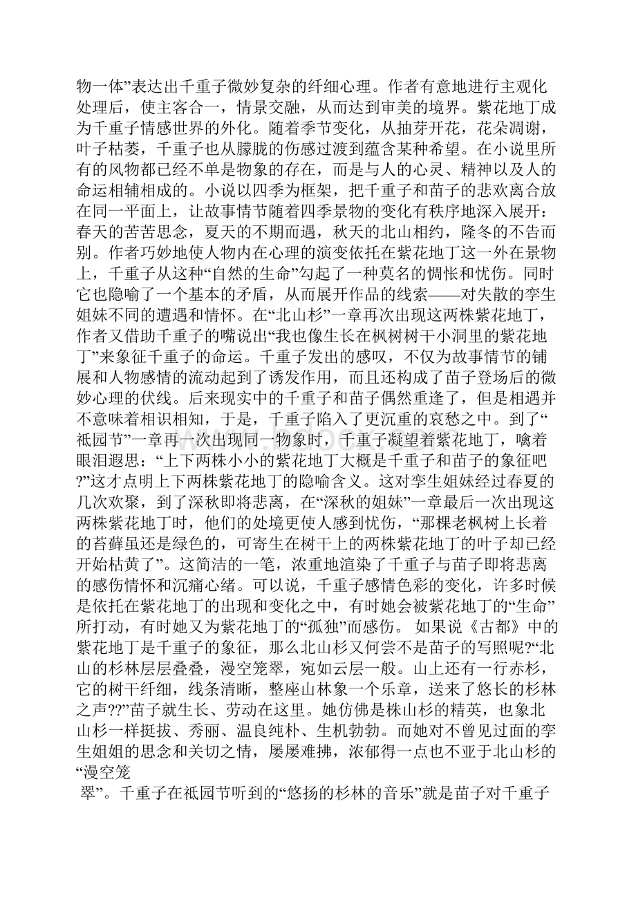 古都读后感.docx_第3页