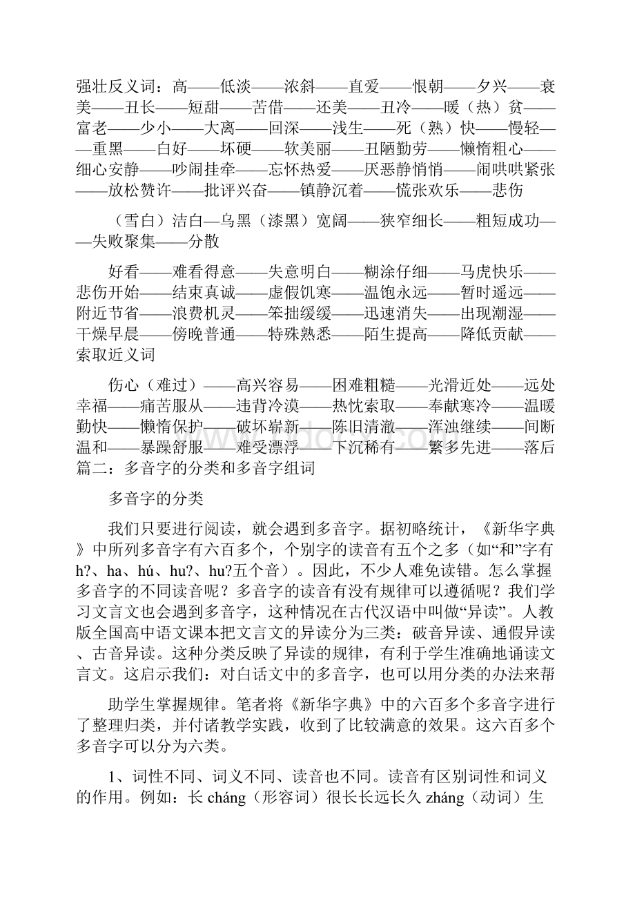 罗的组词有什么.docx_第2页