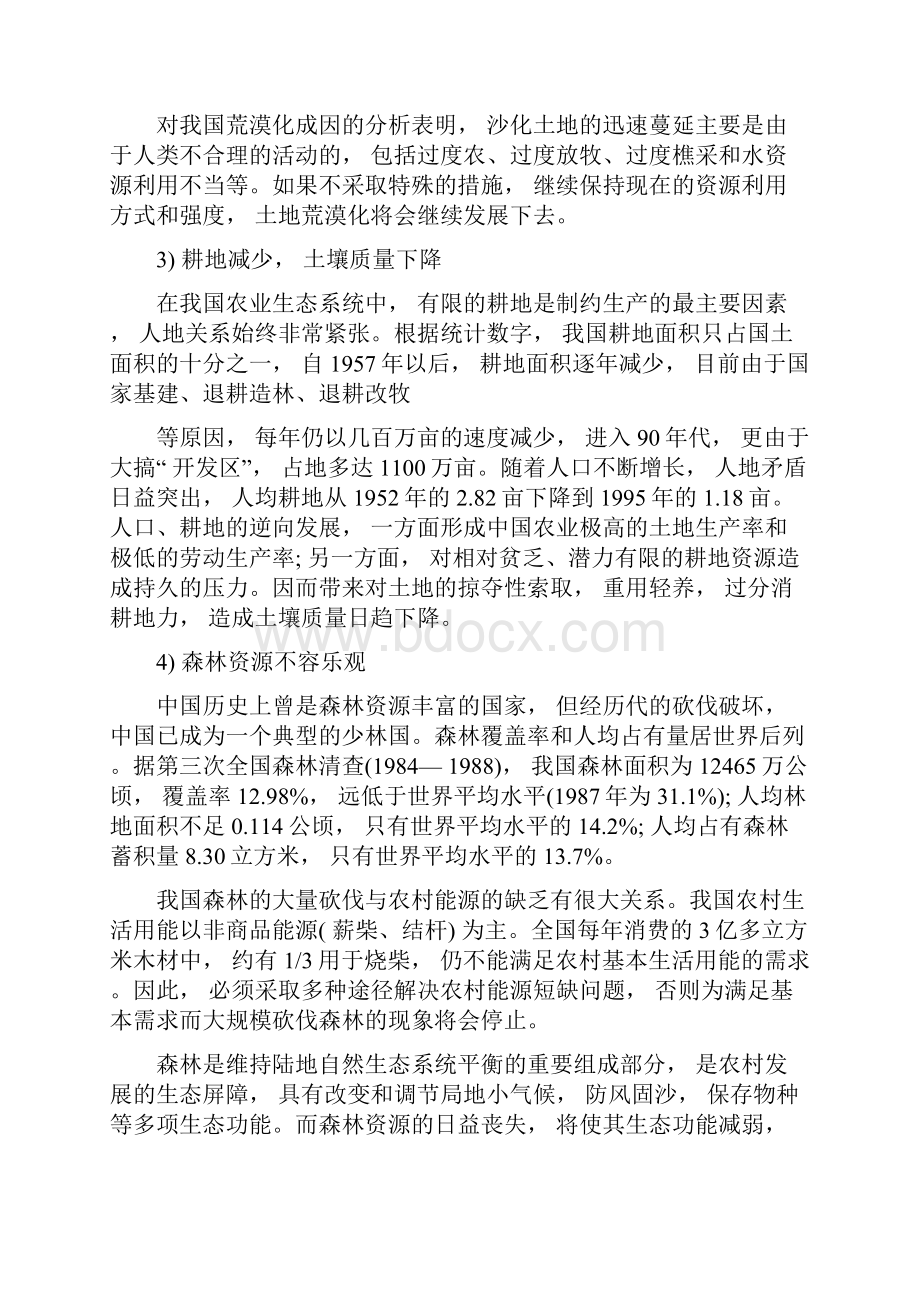 中国面临的主要环境问题.docx_第2页