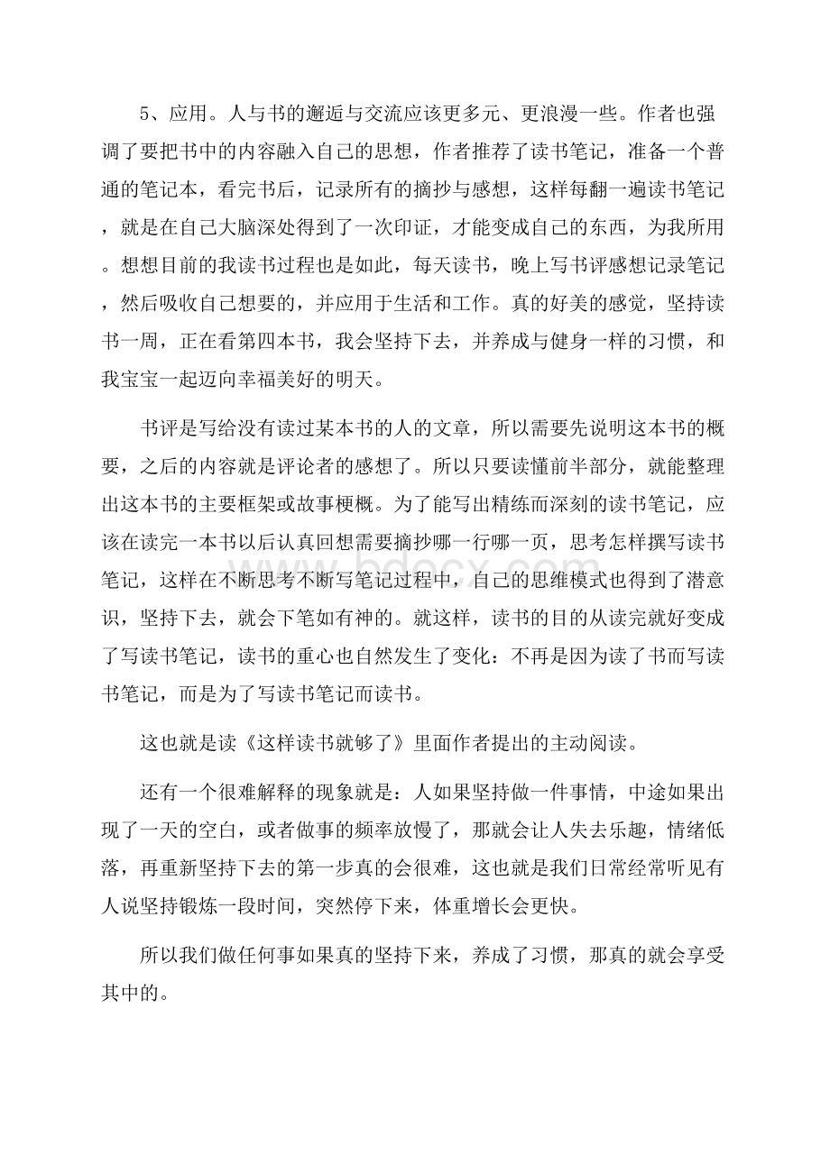 如何高效读懂一本书心得体会.docx_第2页