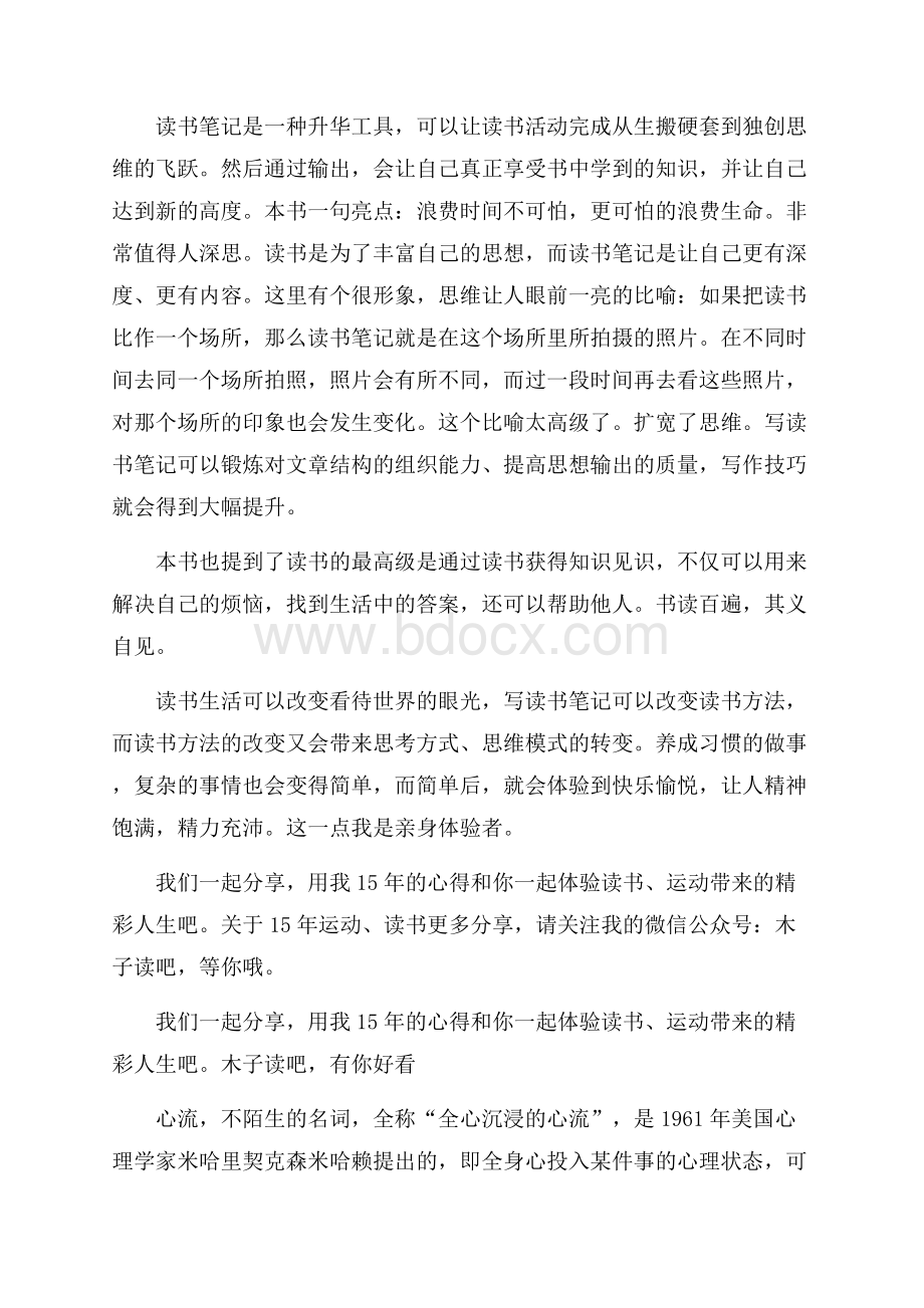 如何高效读懂一本书心得体会.docx_第3页