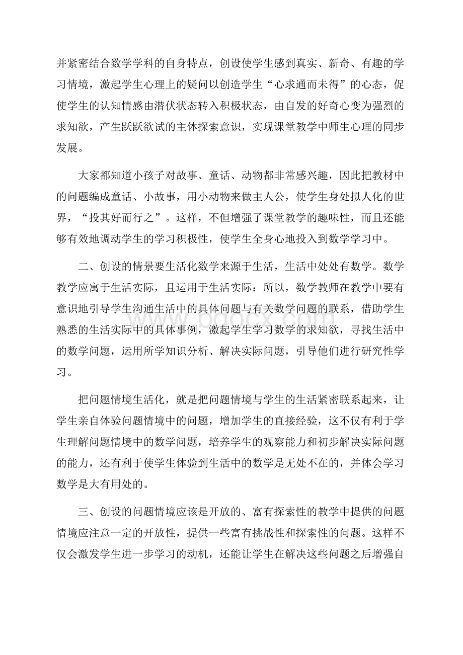 数学教学心得体会.docx_第2页