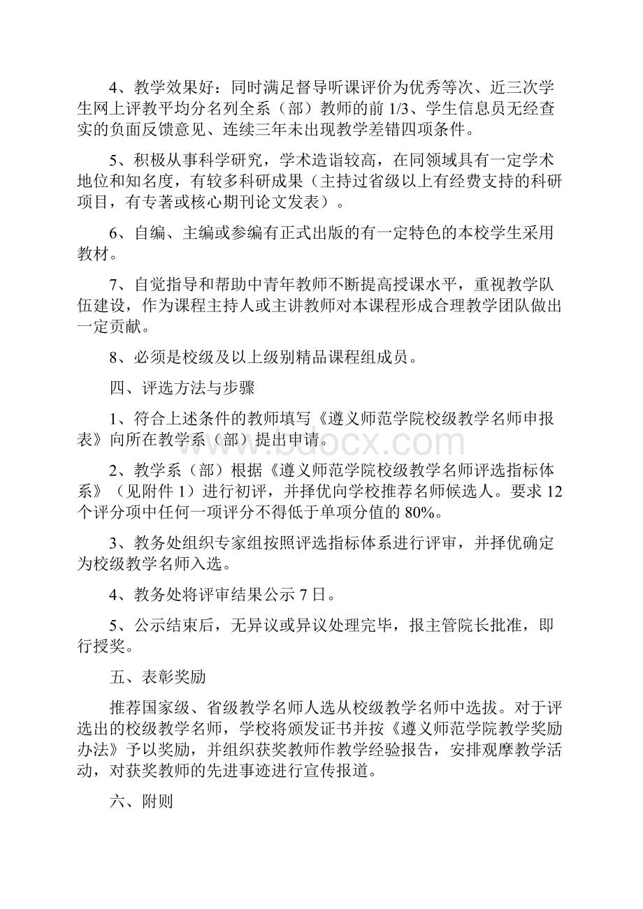 遵义师范学院校级教学名师评选办法.docx_第2页