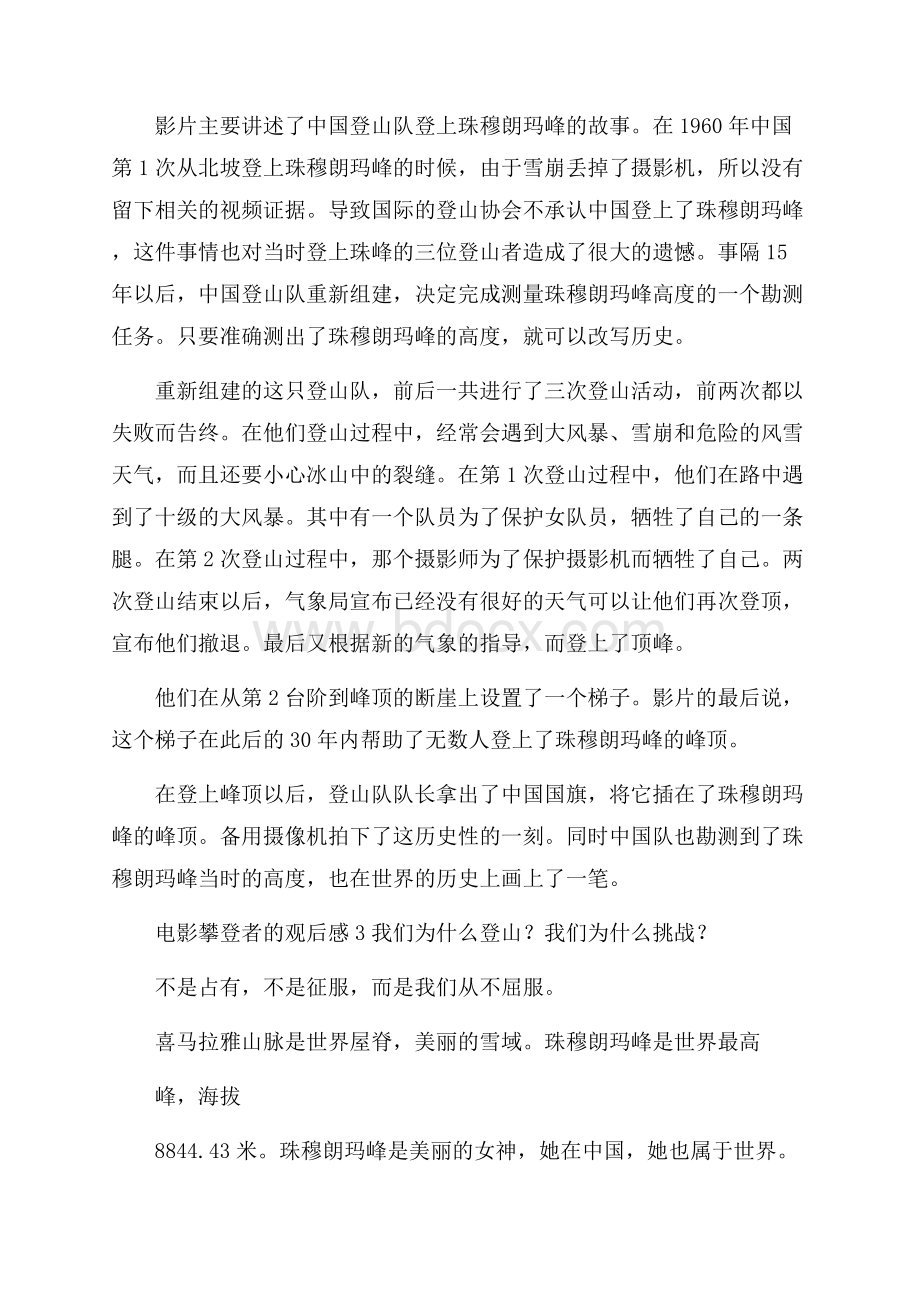 电影攀登者的观后感.docx_第2页