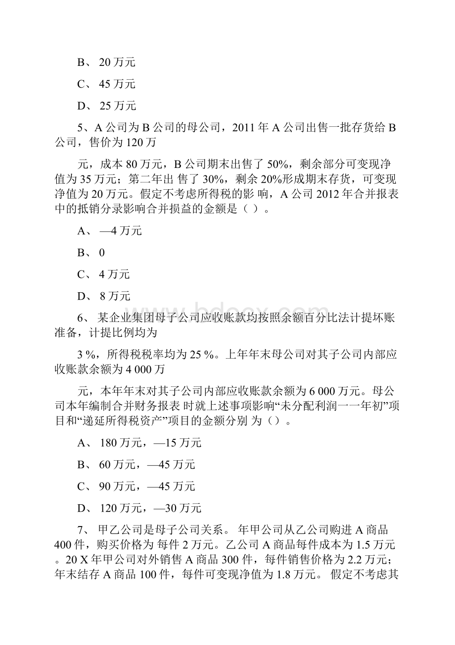 注册会计师考试章节练习第二十七章合并财务报表.docx_第3页