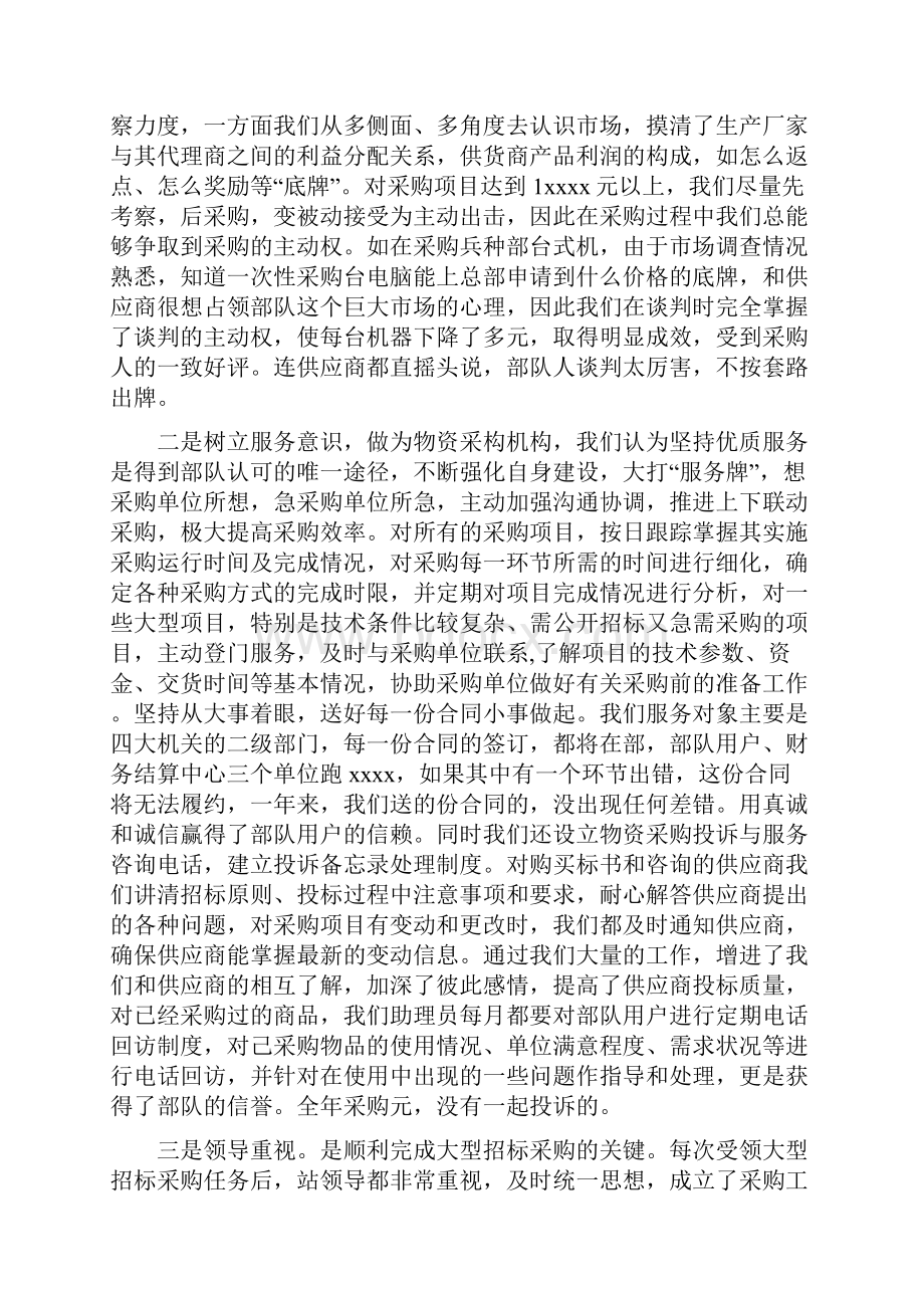 采购年终工作总结3篇与采购招标年度总结范文汇编.docx_第2页