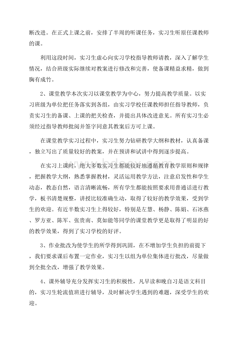 中文教育专业实习总结报告模板.docx_第2页