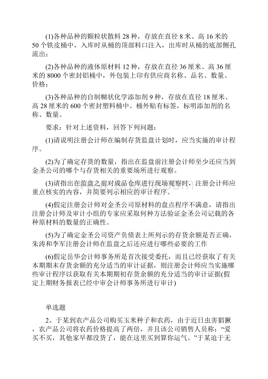 最新整理企业管理知识试题与解析一.docx_第2页