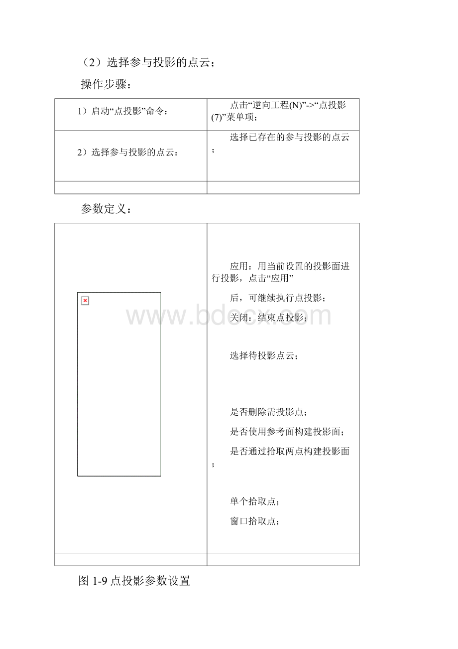 逆向工程.docx_第3页