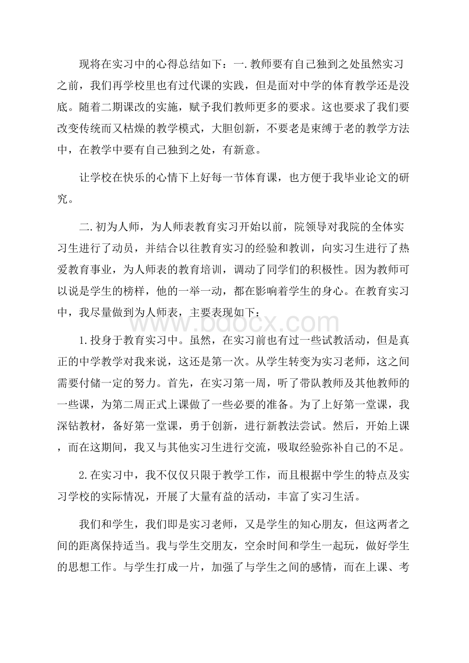 特殊教育教师实习心得.docx_第3页