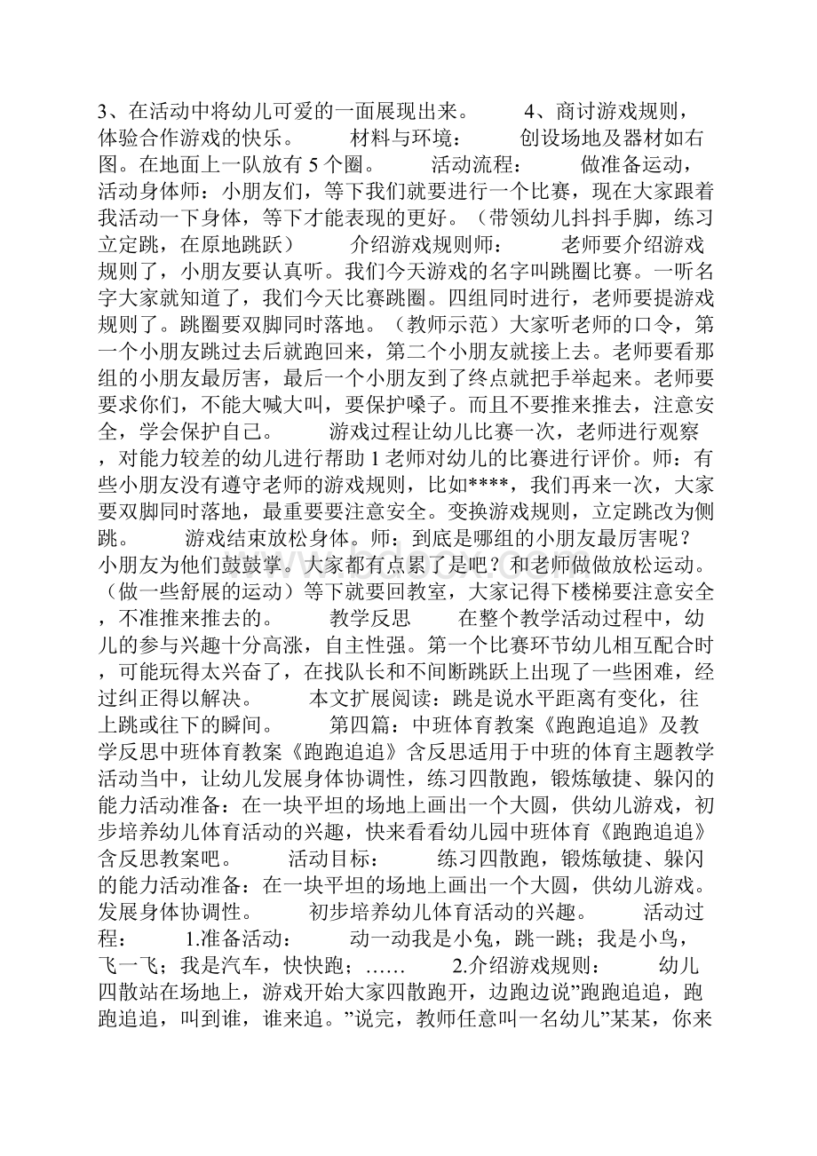 中班体育教案《跑圈比赛》及教学反思5篇模版.docx_第3页