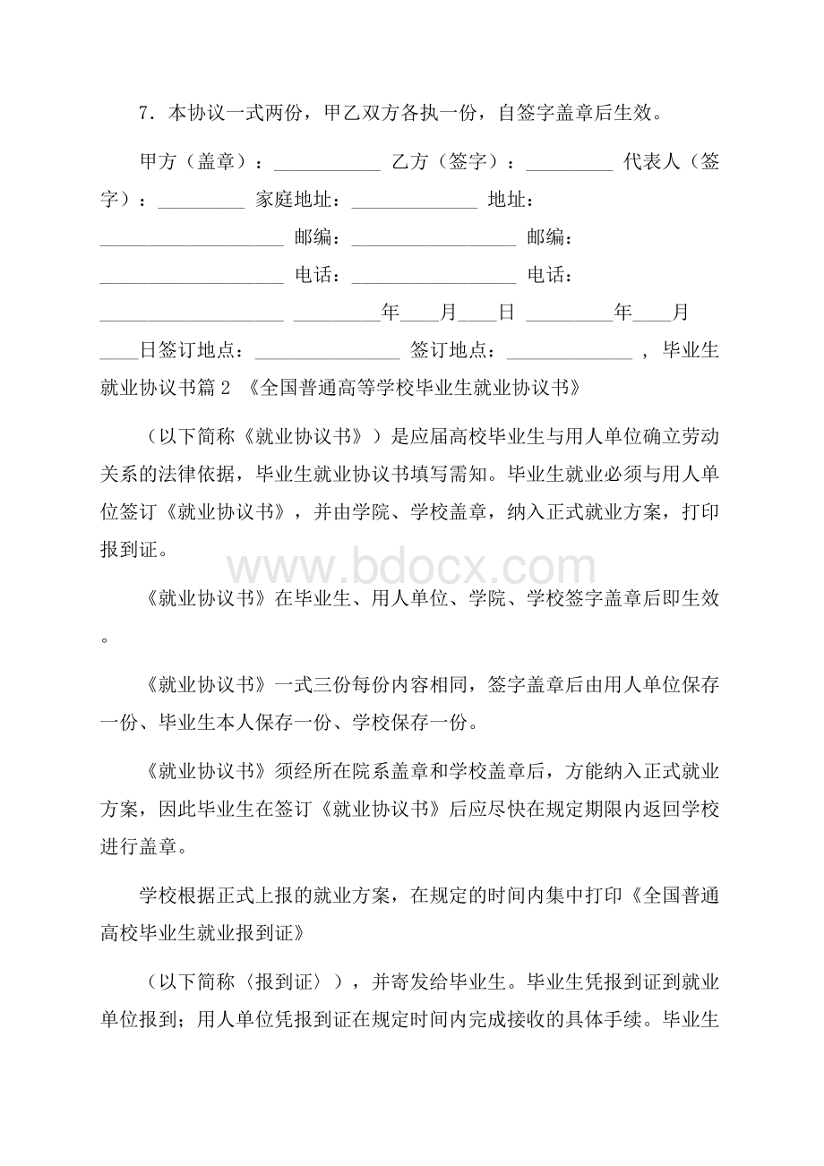 有关毕业生就业协议书五篇.docx_第2页