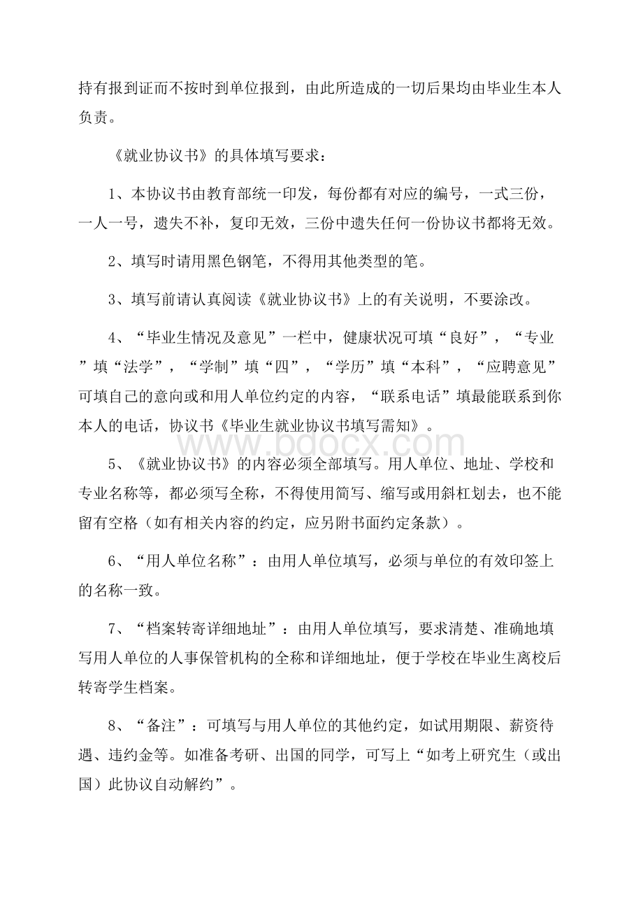 有关毕业生就业协议书五篇.docx_第3页