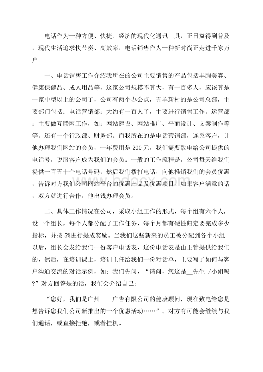 电话营销实习心得范文.docx_第2页